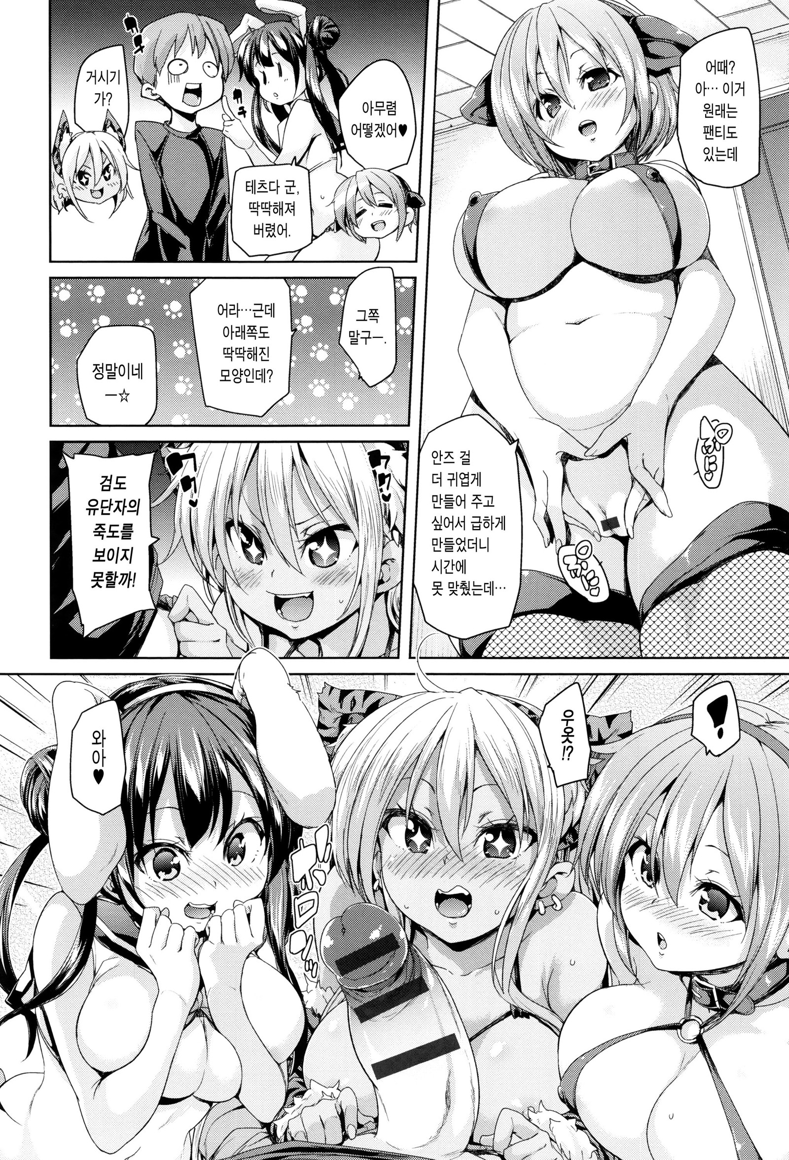 ふわとろ♥じゅせいちゅうどく！