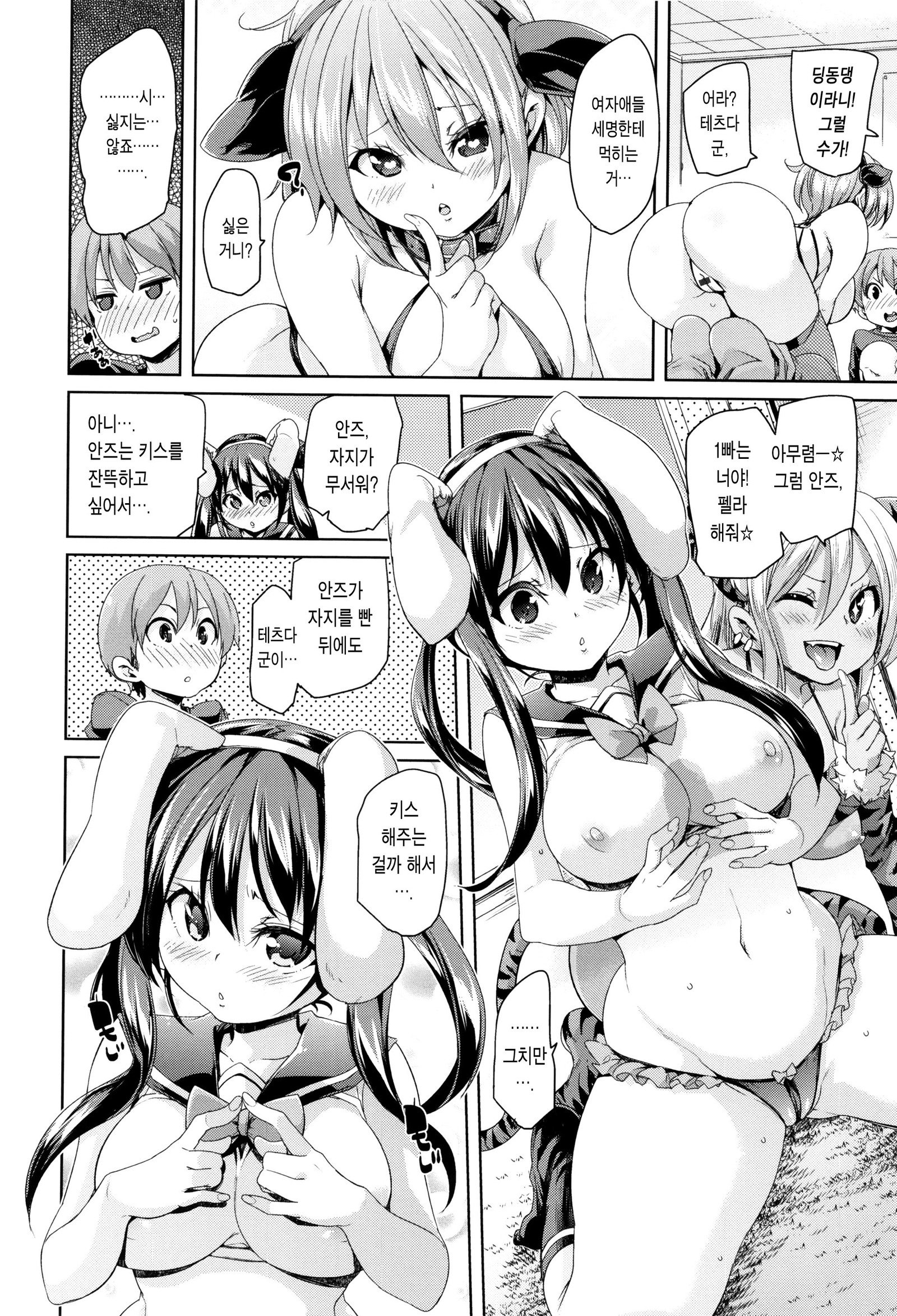 ふわとろ♥じゅせいちゅうどく！