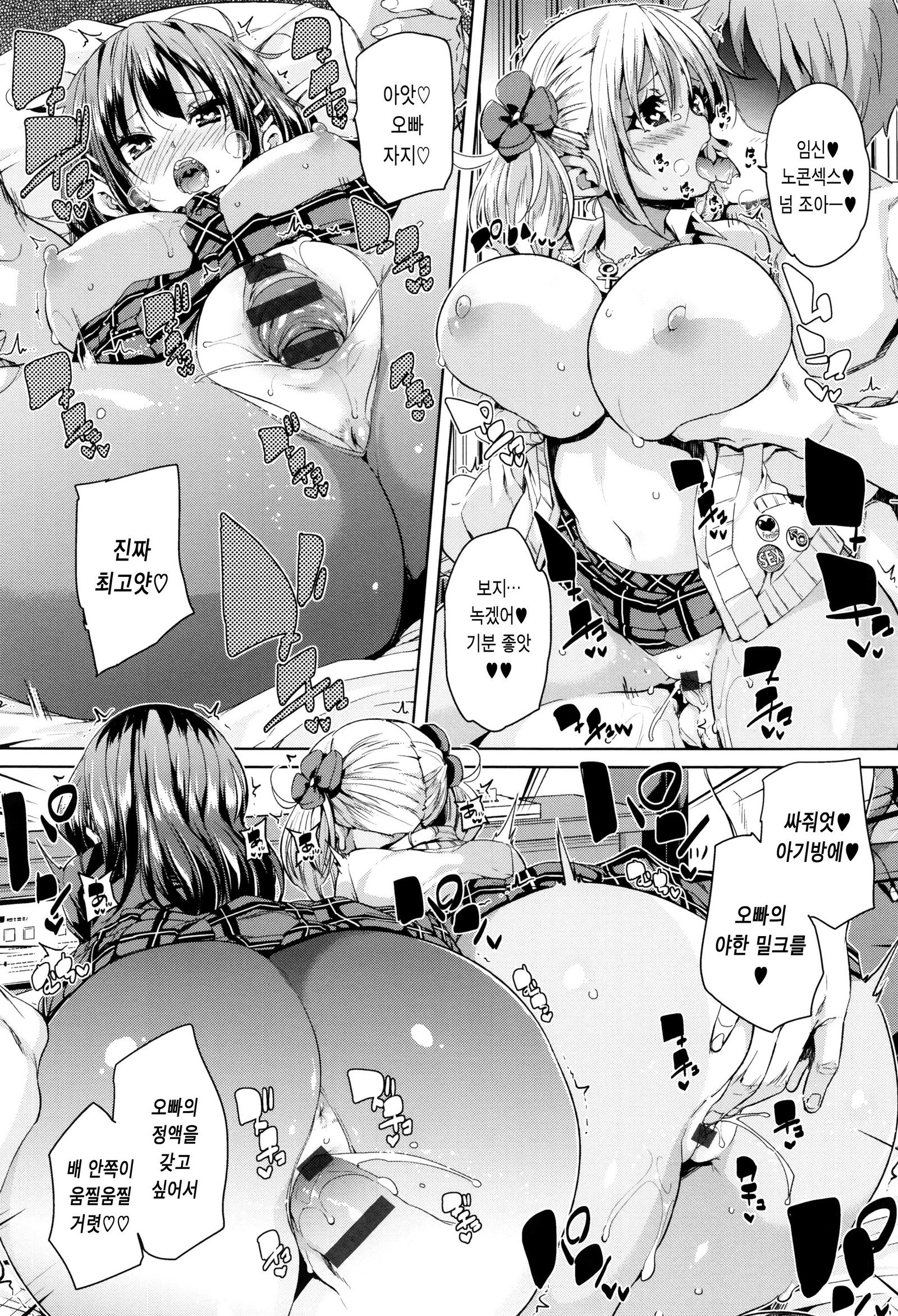 ふわとろ♥じゅせいちゅうどく！