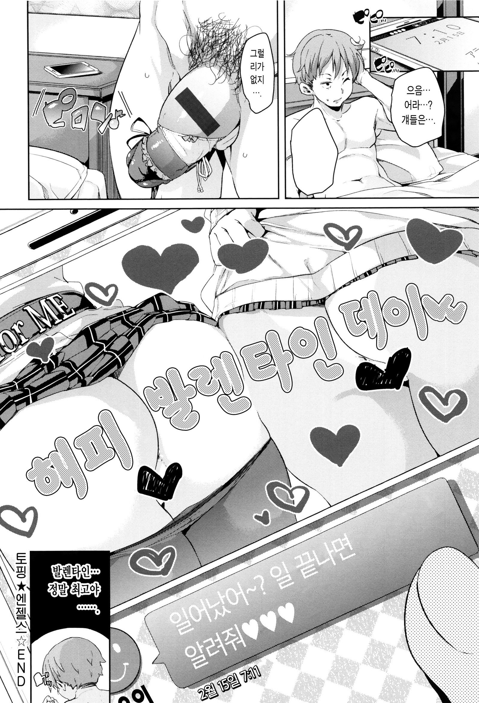 ふわとろ♥じゅせいちゅうどく！