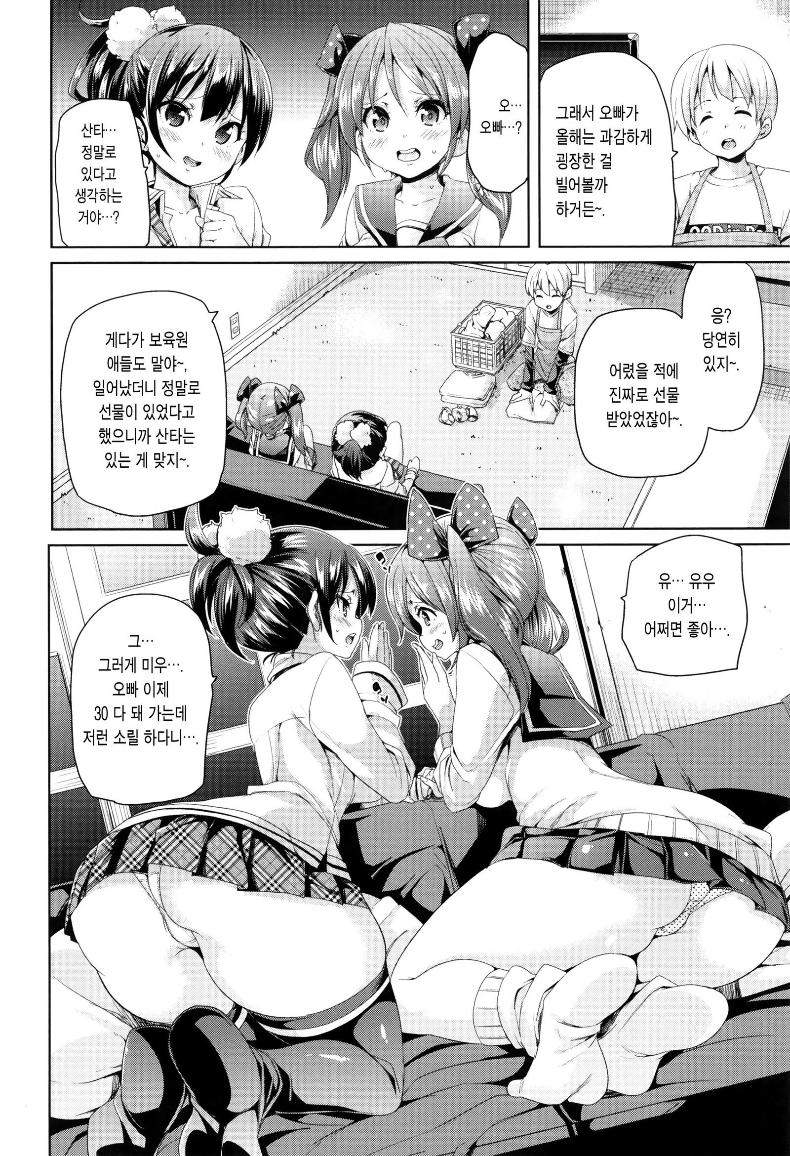 ふわとろ♥じゅせいちゅうどく！