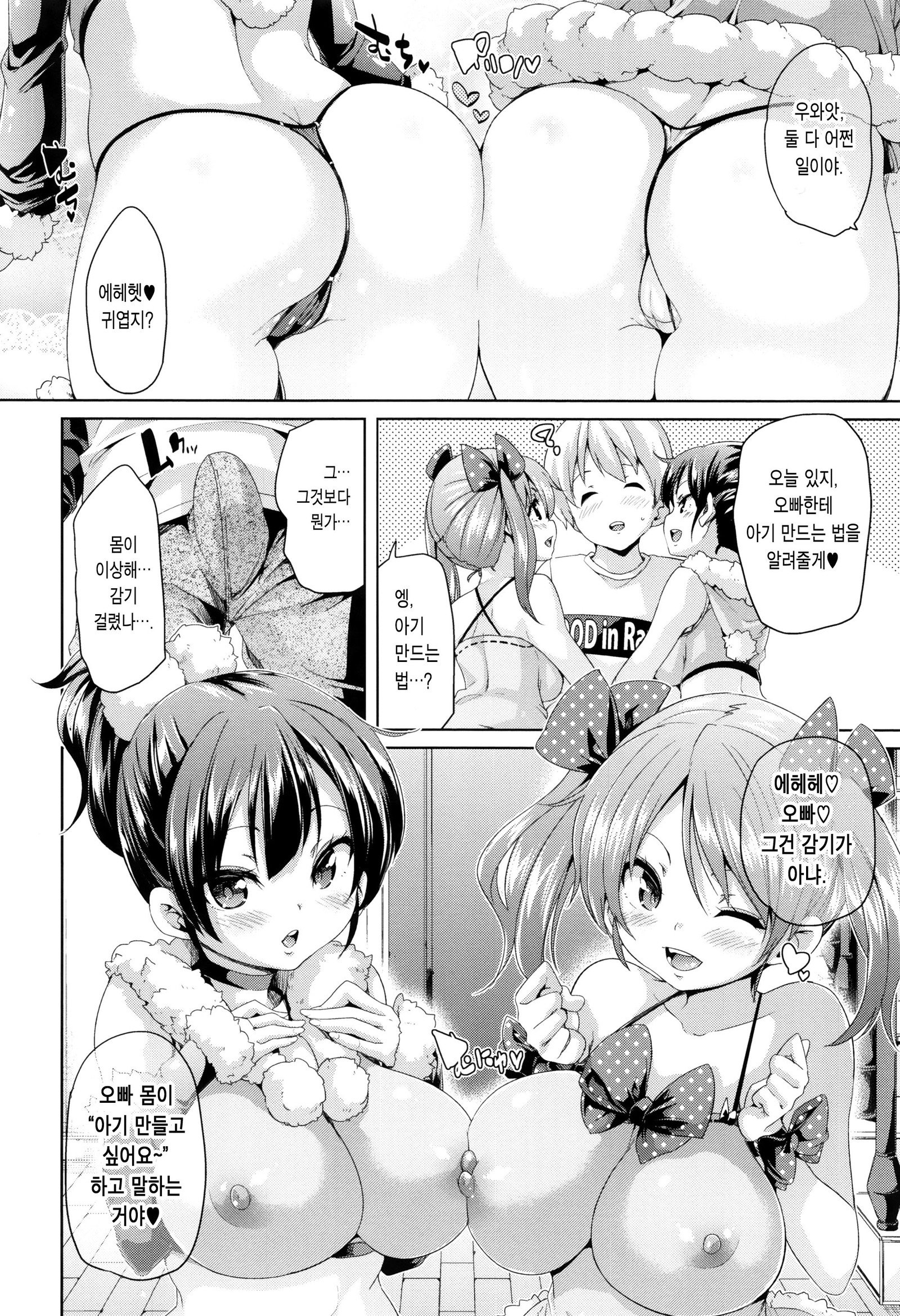 ふわとろ♥じゅせいちゅうどく！