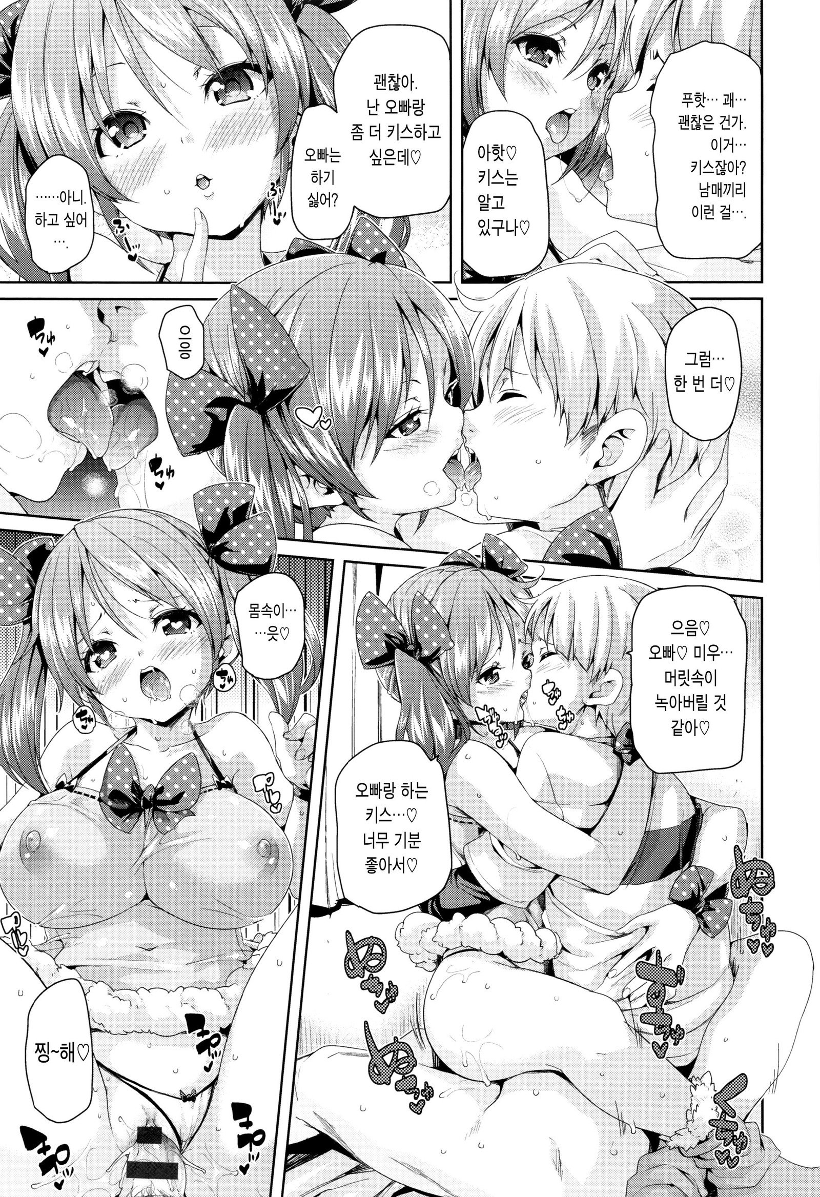 ふわとろ♥じゅせいちゅうどく！