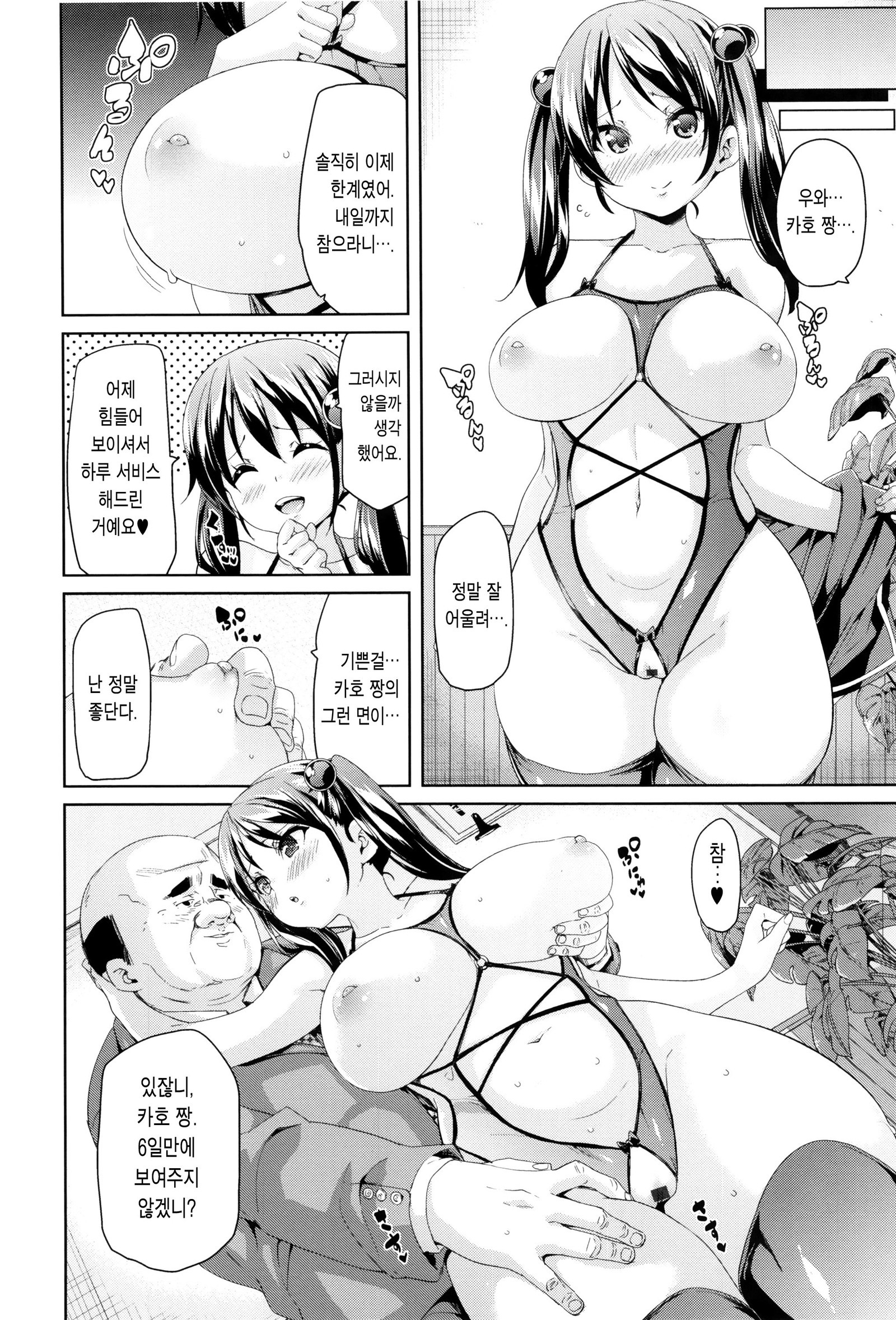 ふわとろ♥じゅせいちゅうどく！