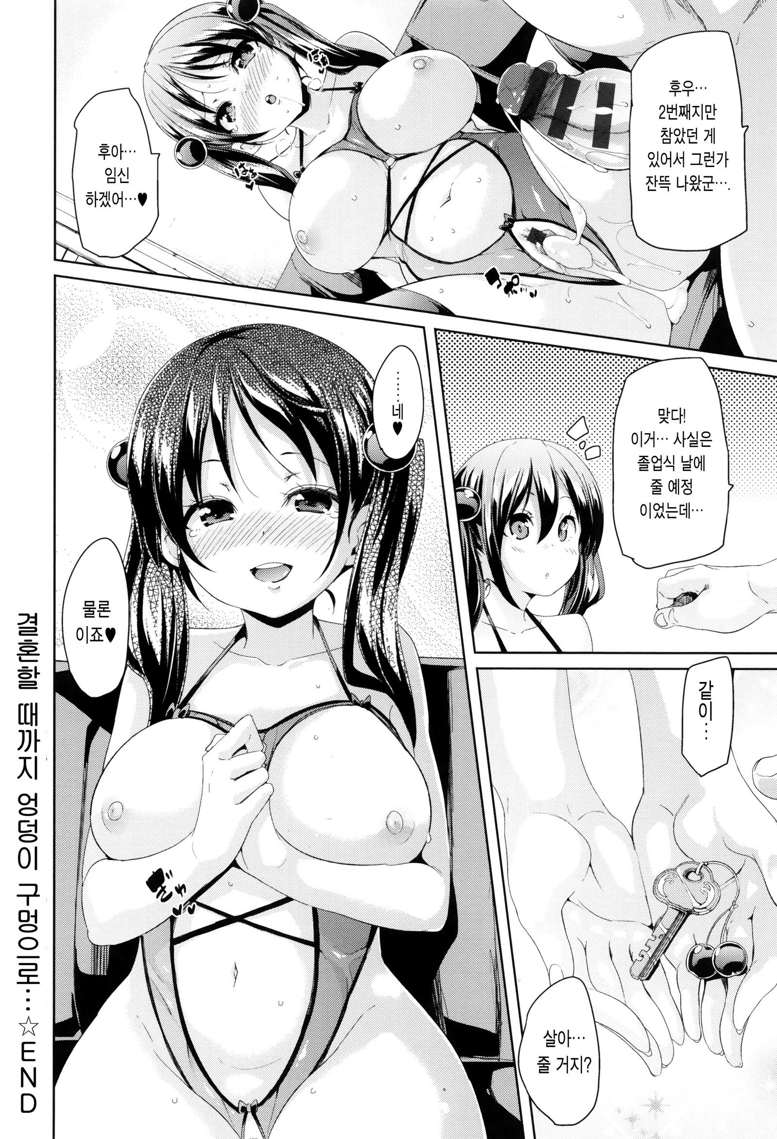 ふわとろ♥じゅせいちゅうどく！