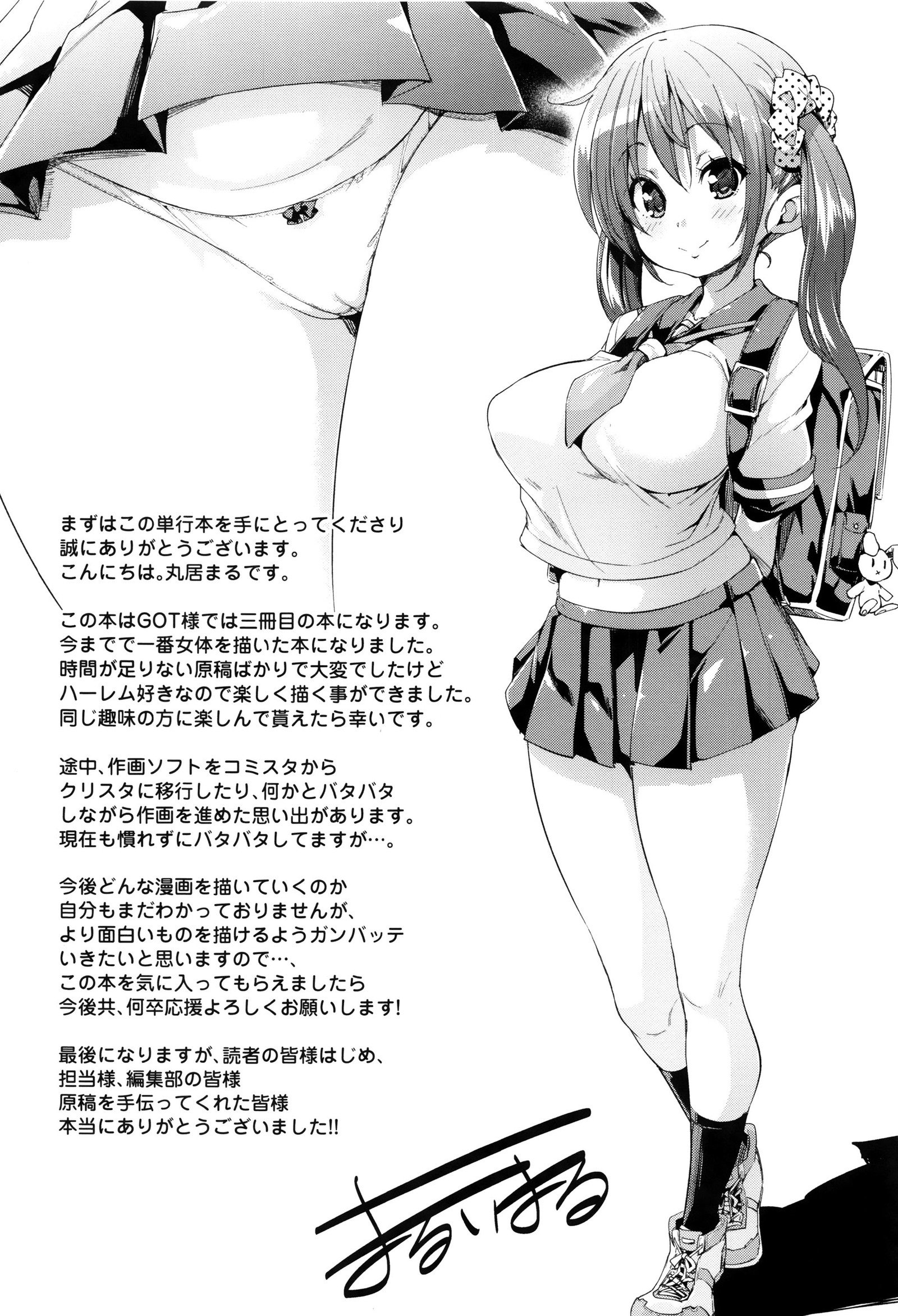 ふわとろ♥じゅせいちゅうどく！