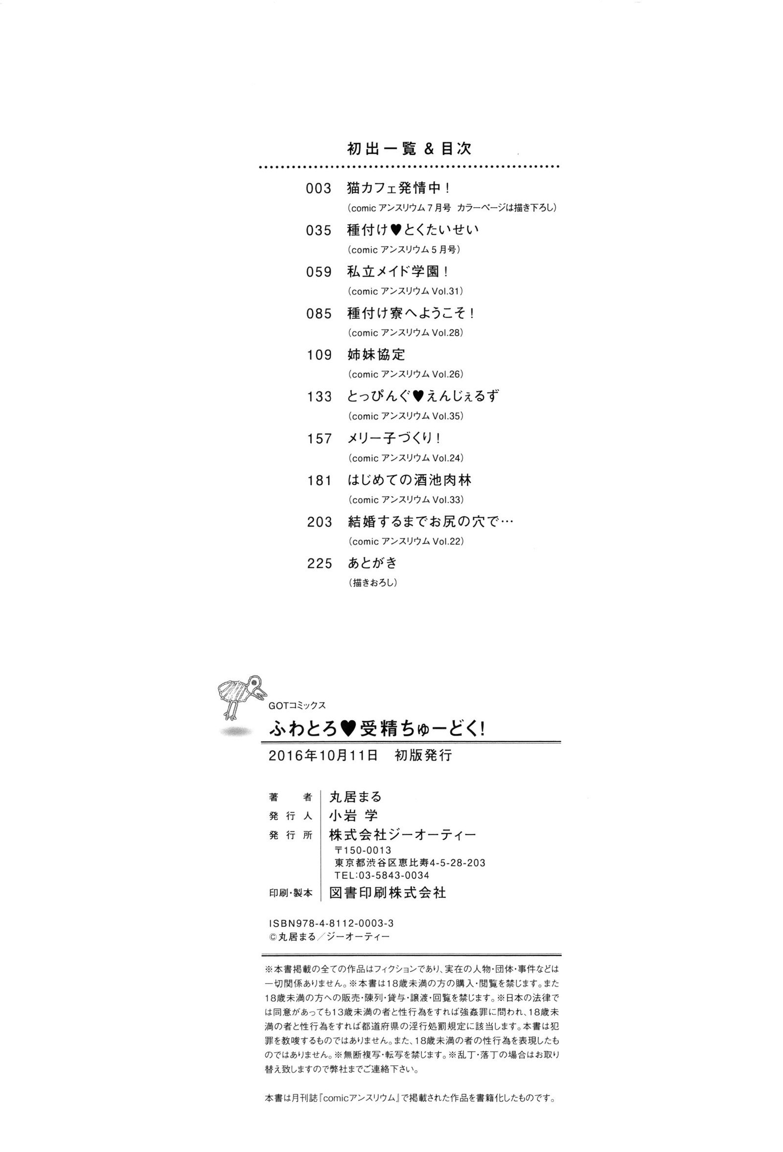 ふわとろ♥じゅせいちゅうどく！