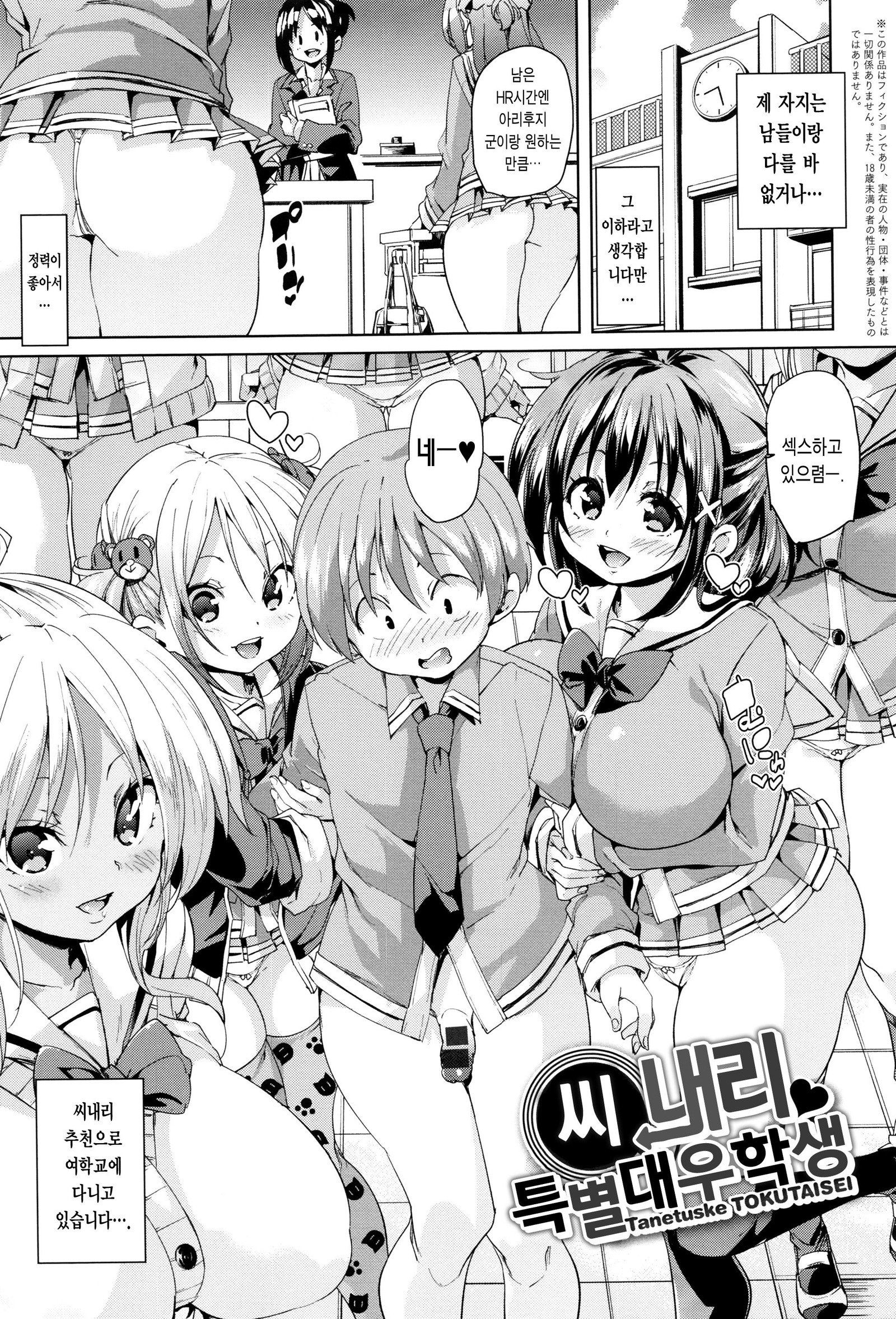 ふわとろ♥じゅせいちゅうどく！