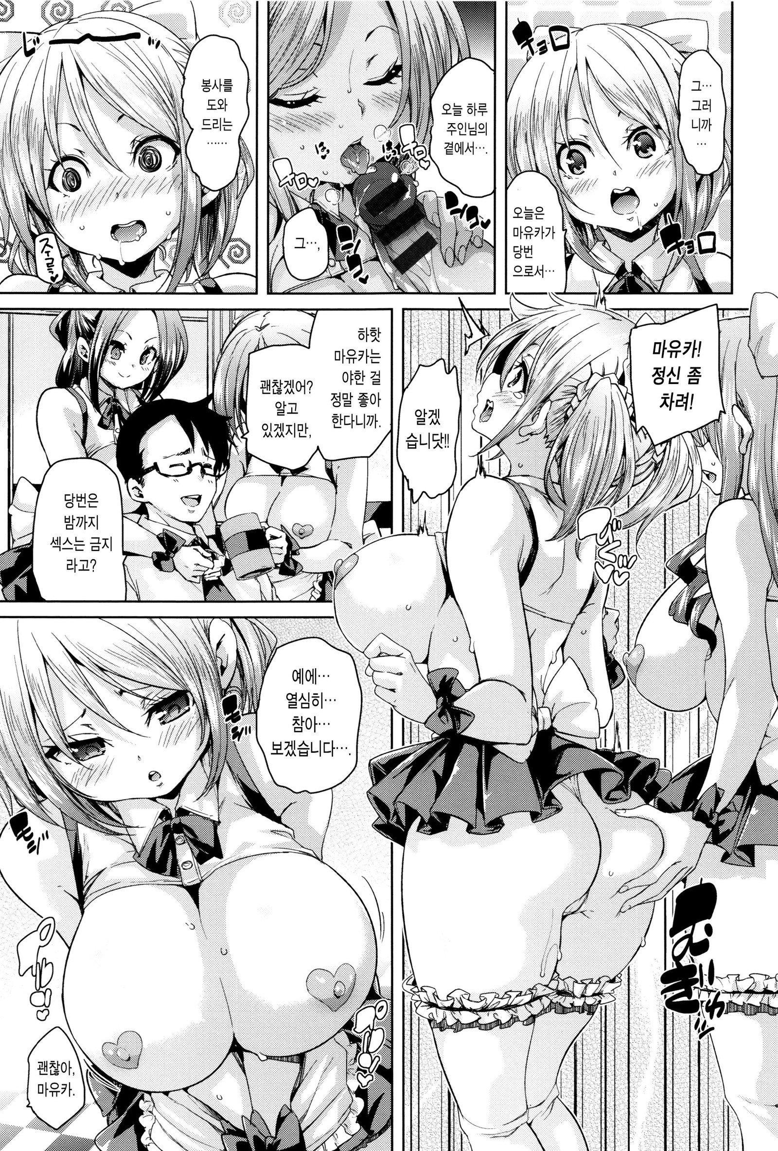 ふわとろ♥じゅせいちゅうどく！