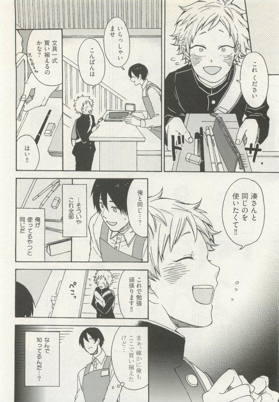 ストーカー男子