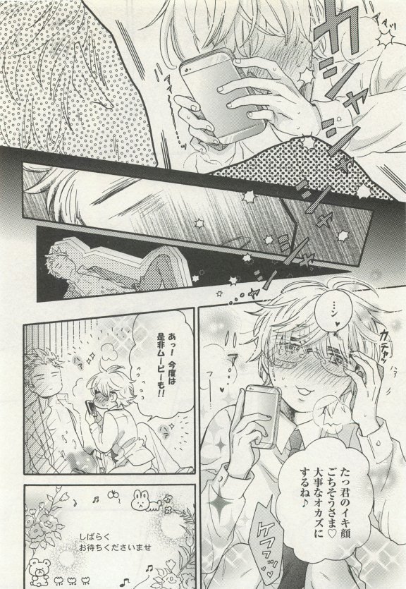 ストーカー男子