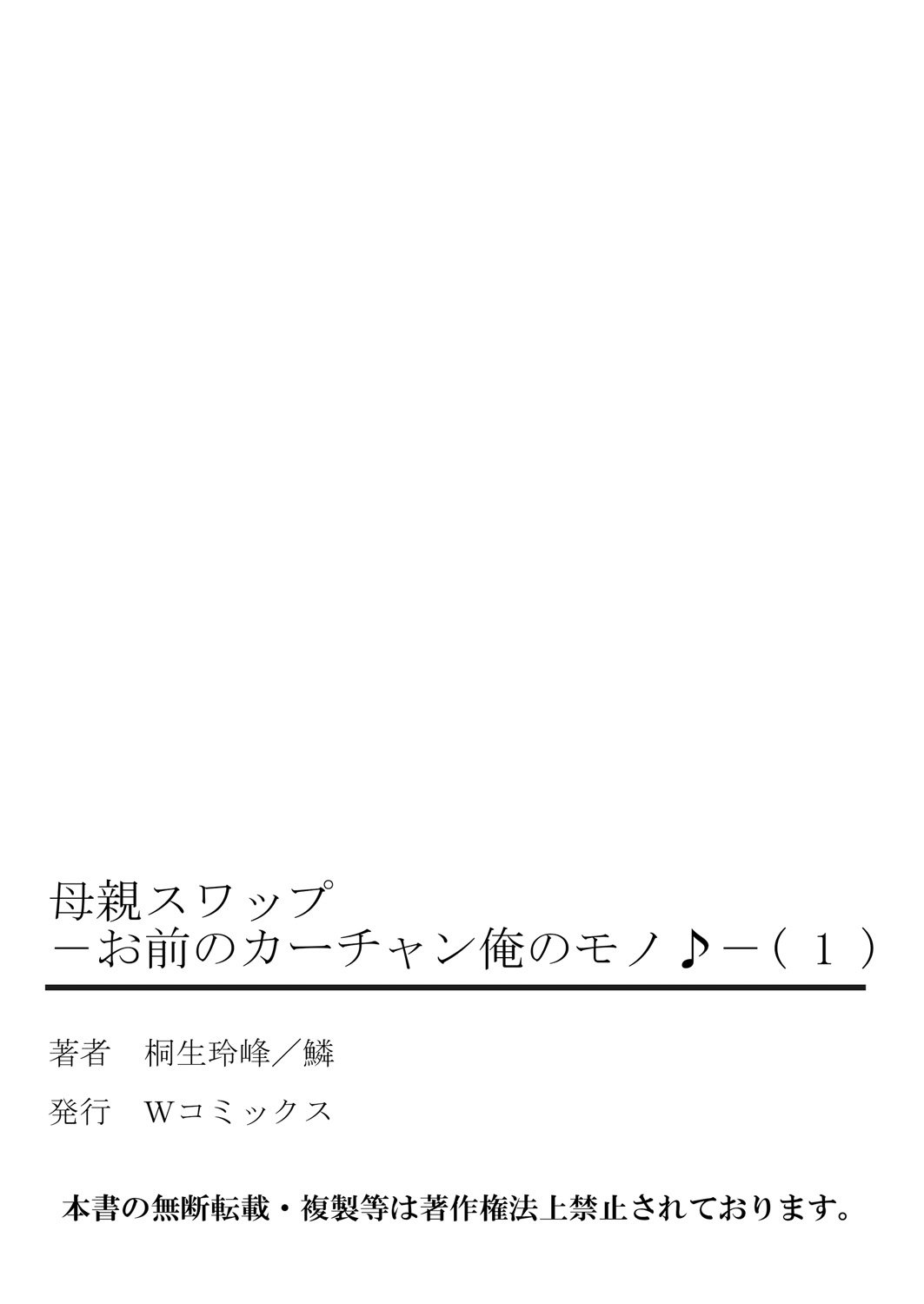 ハハオヤスワップ-オマエのカーちゃんオレのモノ1-4