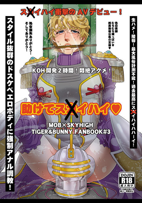 たすけてスカイハイ