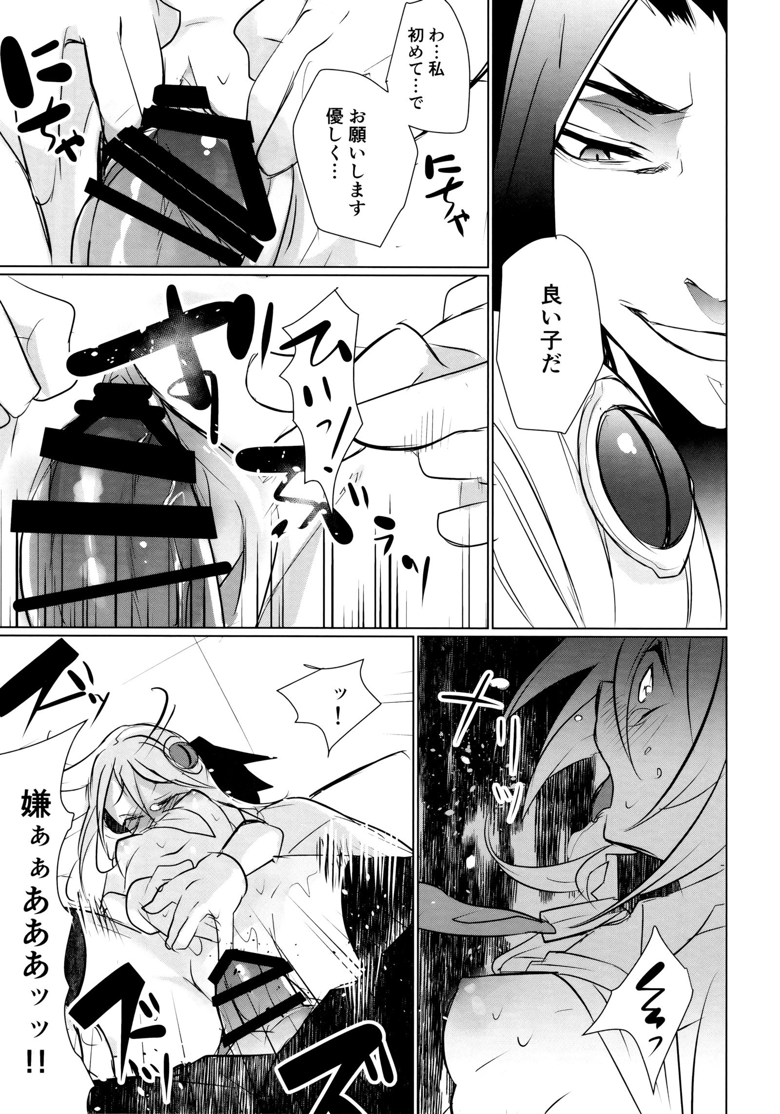 うたかたのアクム