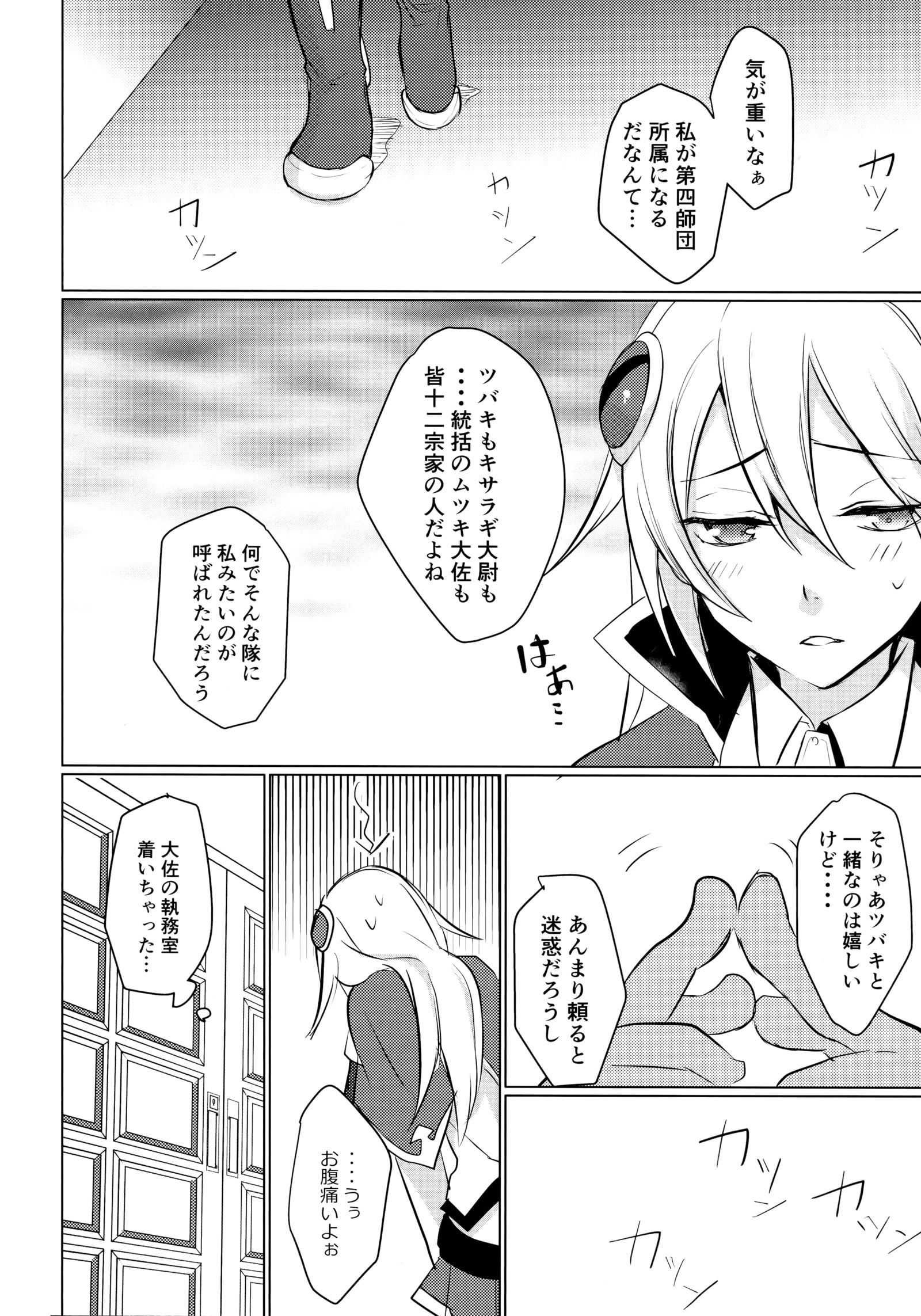 うたかたのアクム