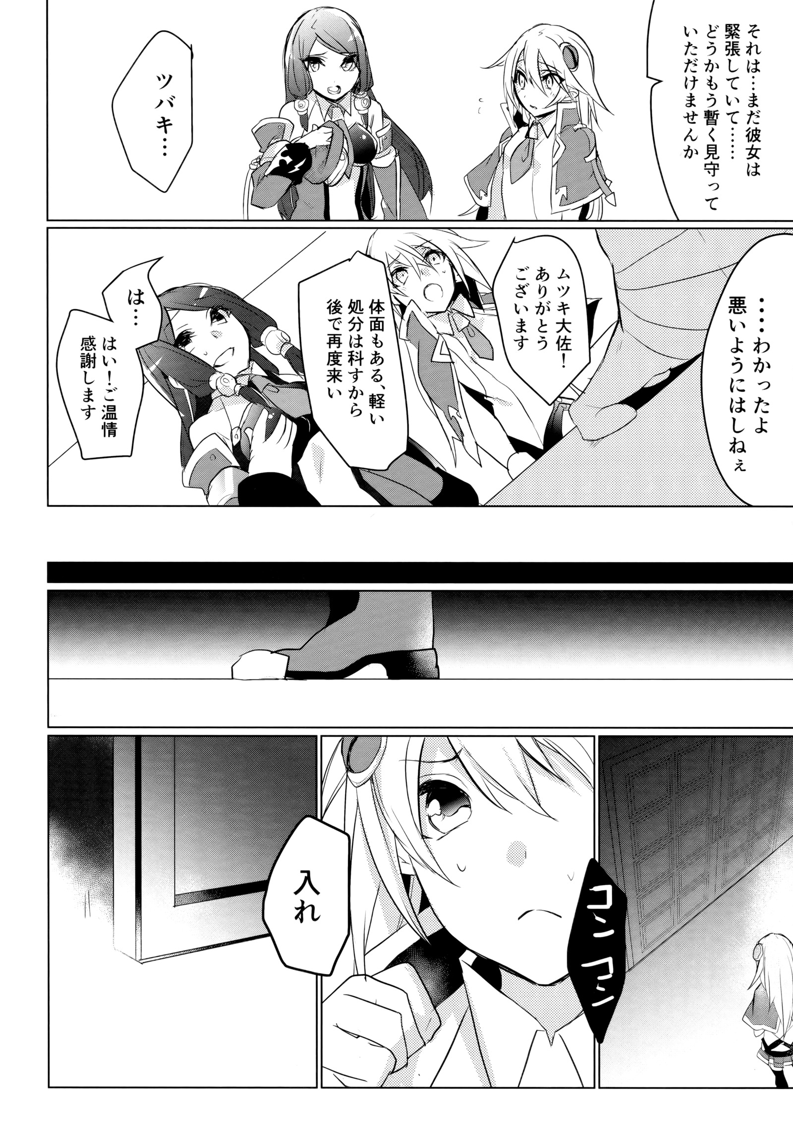 うたかたのアクム