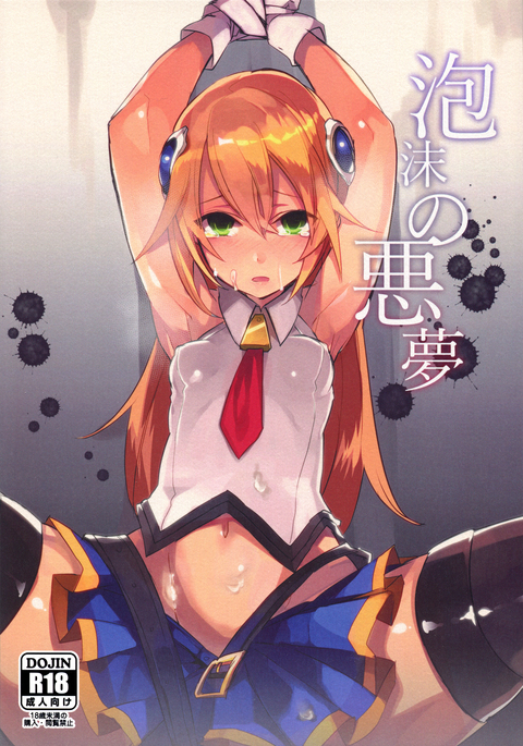 うたかたのアクム