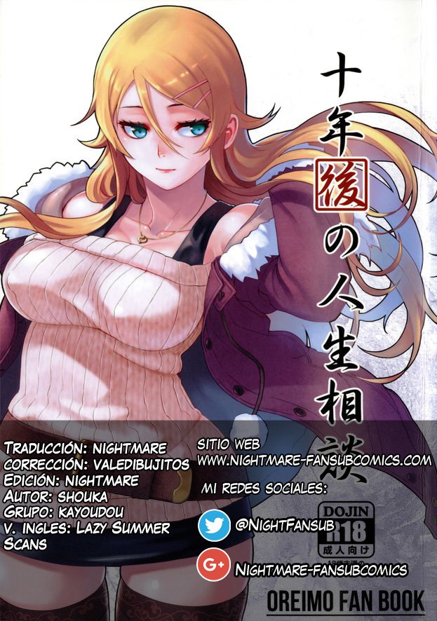 十年の神聖宗団| 10年後のライフコンサルテーションCh。 1