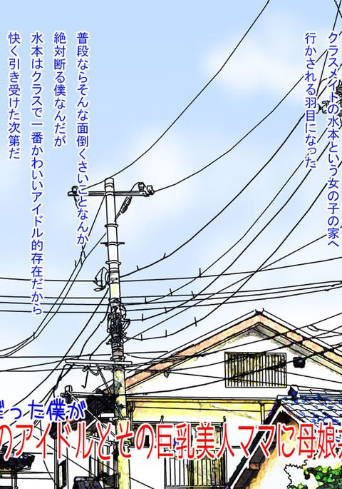 クラスのアイドルとキョウニュウビジンママに親子丼を作った