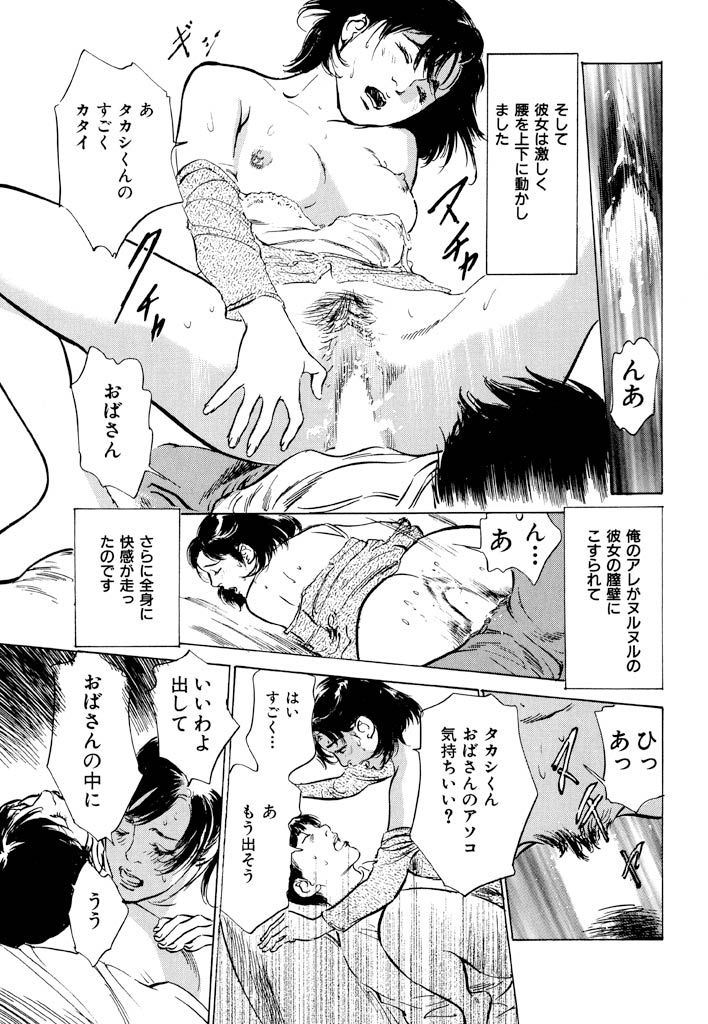 五金城奥様の内生ばなし1