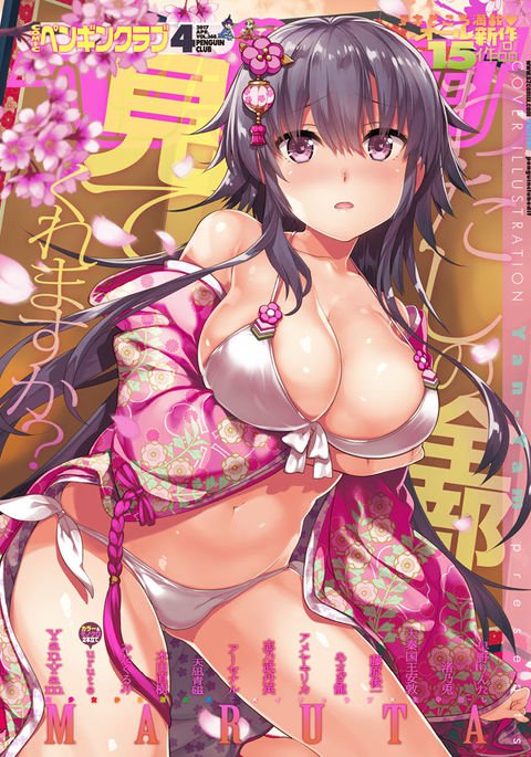 コミックペンギンクラブ2017-04