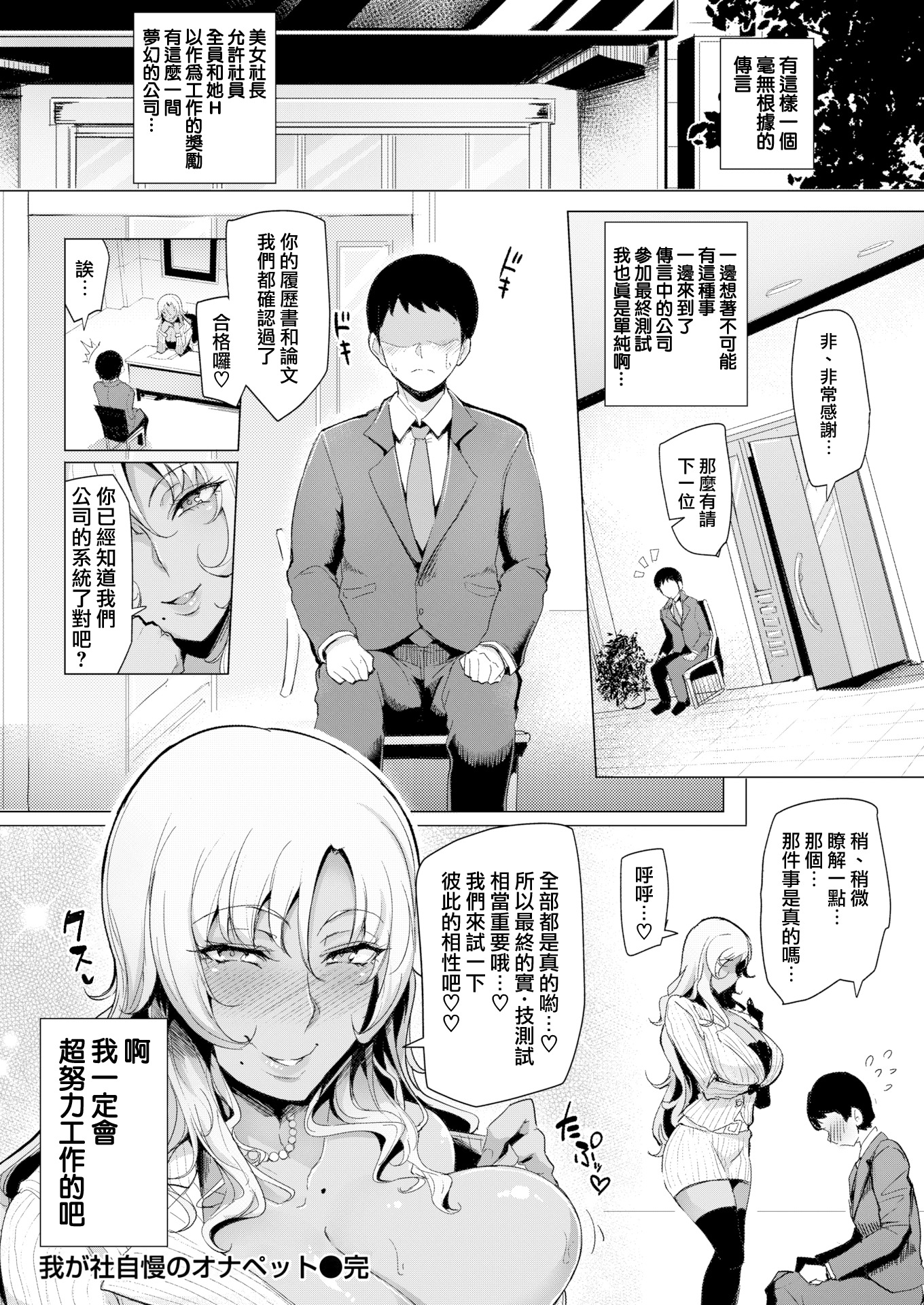 ワガシャジマン能能