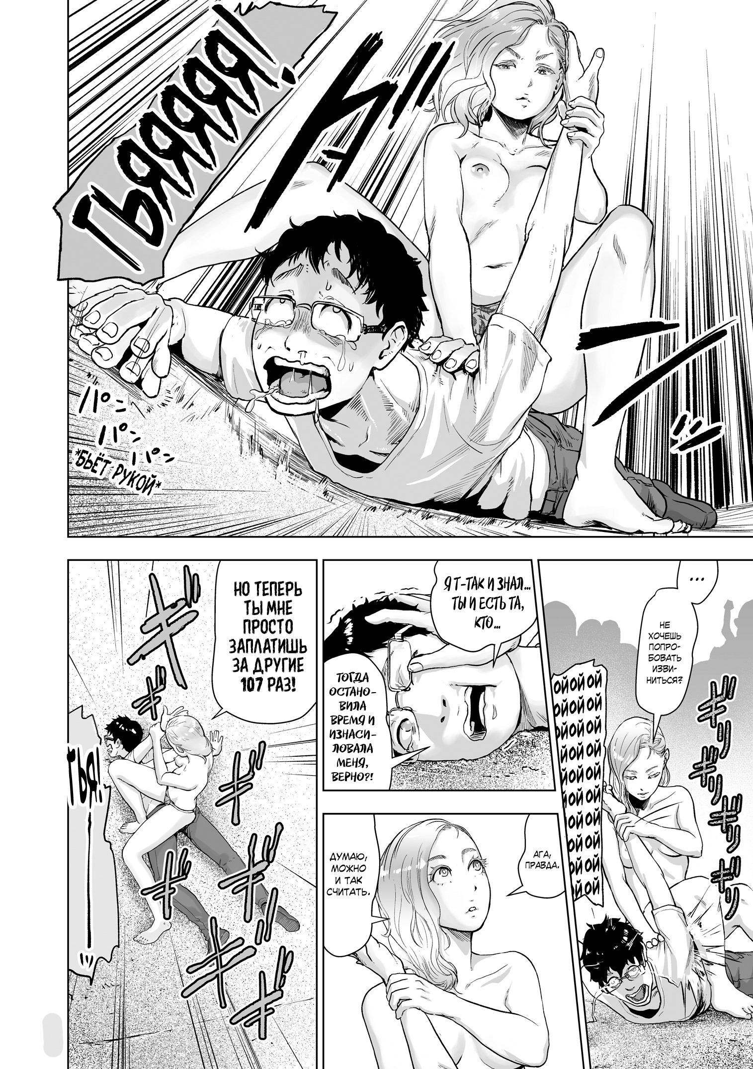 タイムストリッパーレイカ-Ch。 2