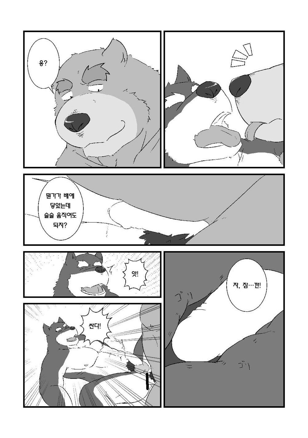 熊と犬がいちゃいちゃするけの本