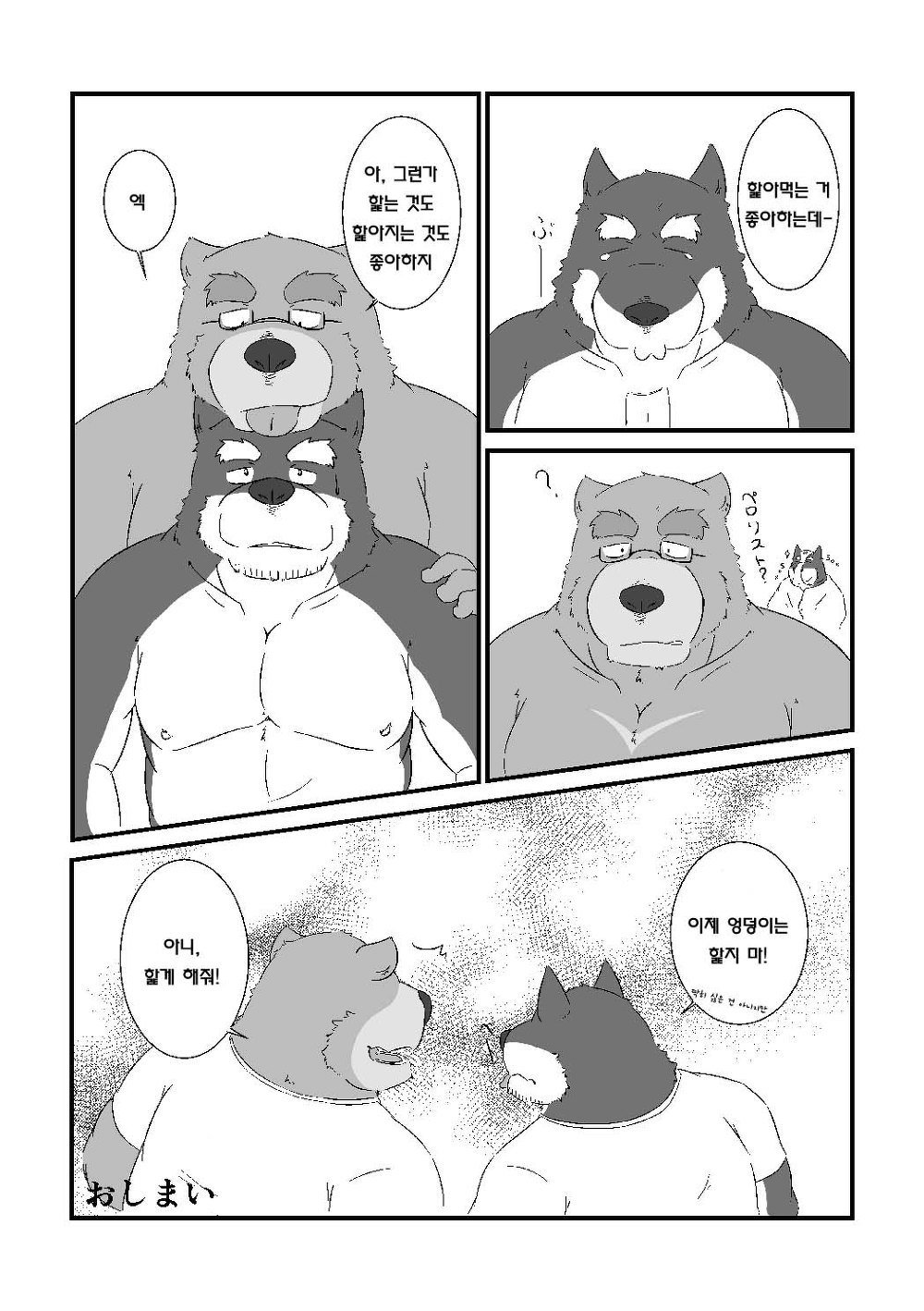 熊と犬がいちゃいちゃするけの本