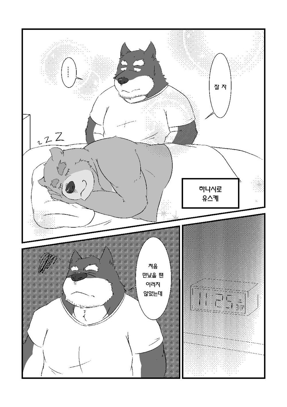 熊と犬がいちゃいちゃするけの本