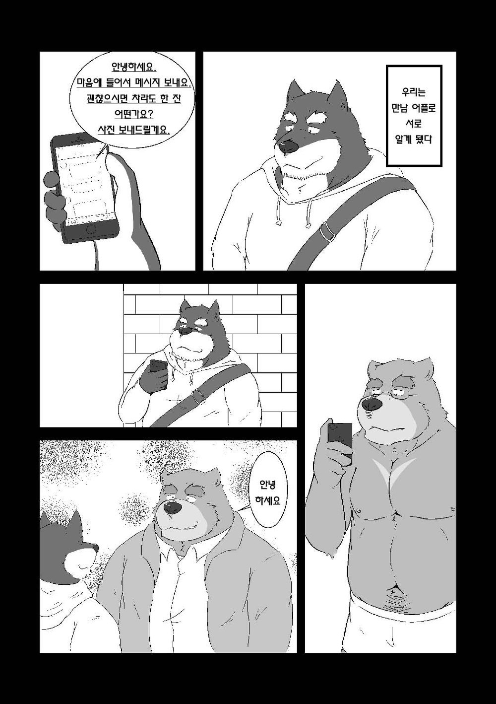 熊と犬がいちゃいちゃするけの本