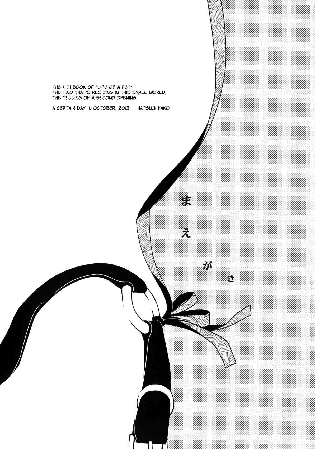 さくら荘のペット神聖4