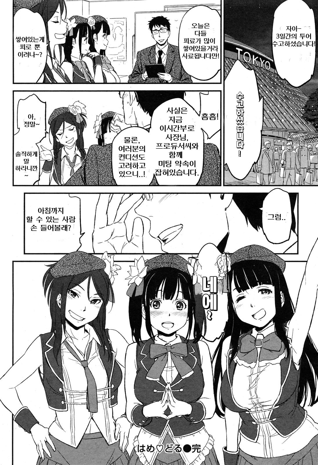 ハメ♥ドル！ | 하메♥도루！