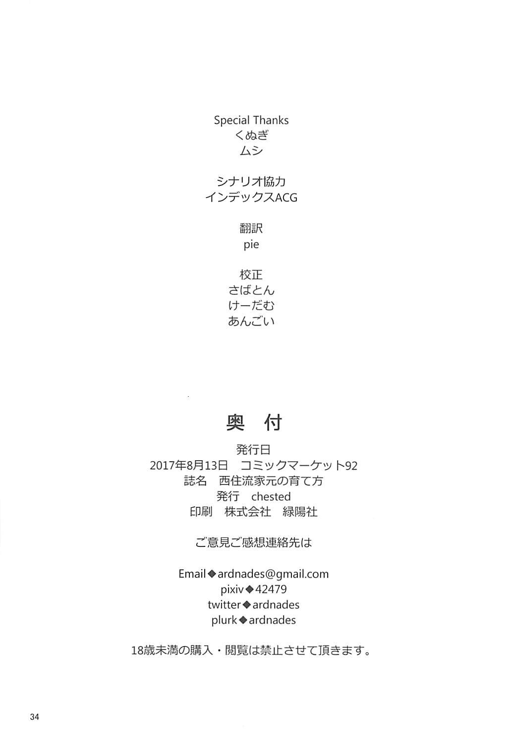 西住流家元竜の創立方