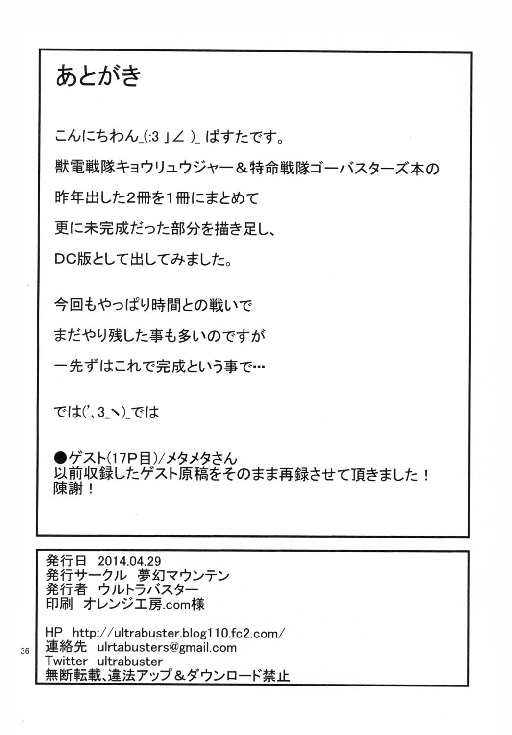 徳明ビッチVSキワメテブレイブナビッチディレクターズカット