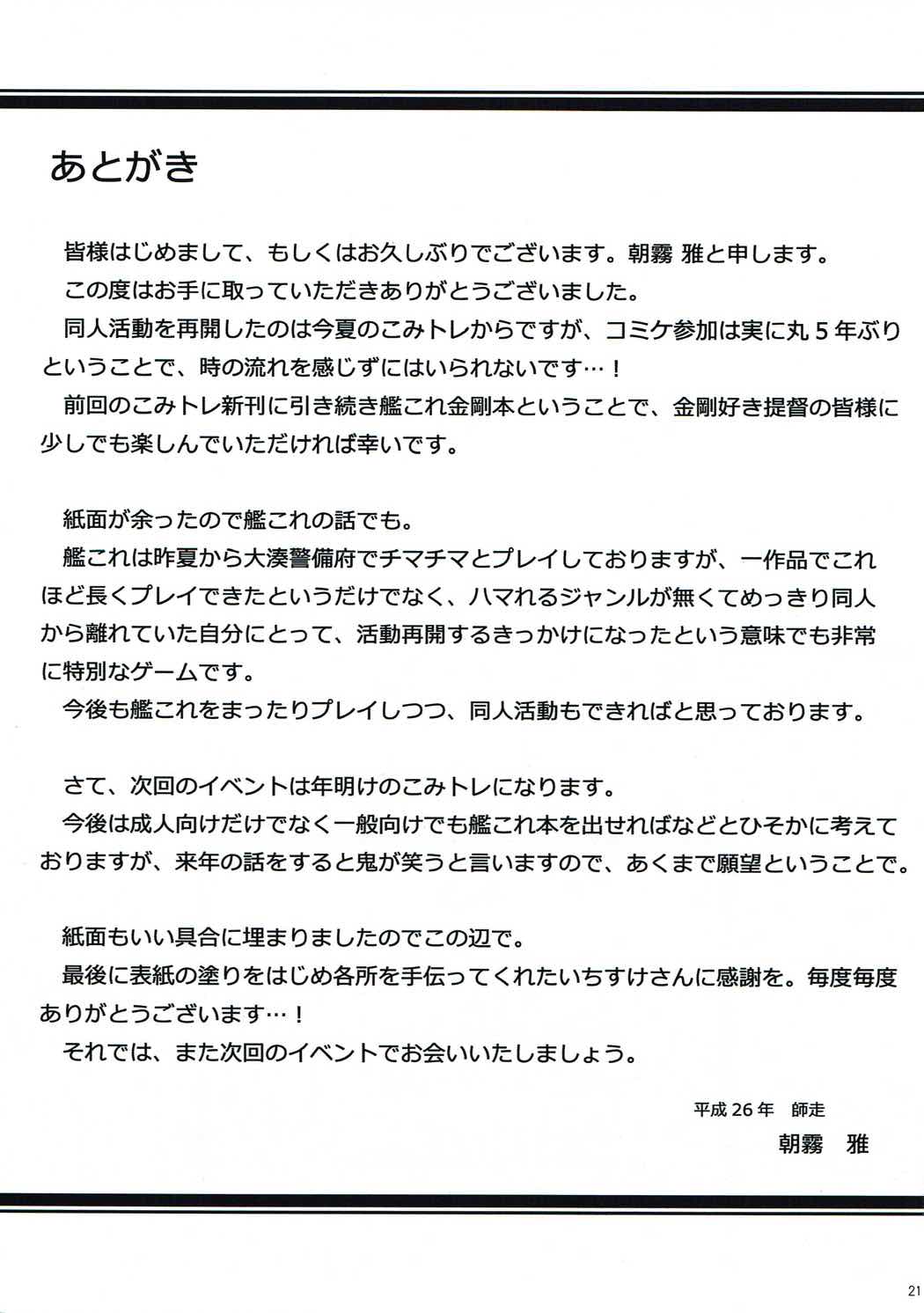 金剛とイチャペロボンカイ