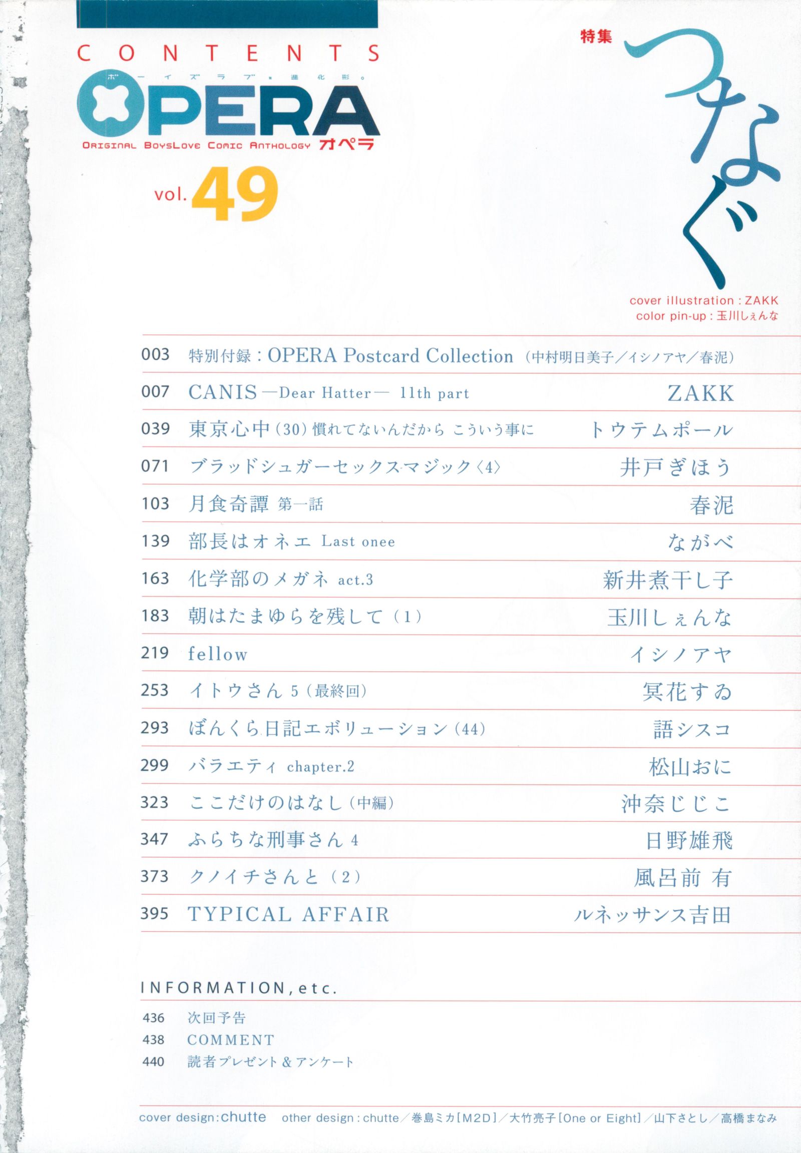 オペラVol.49