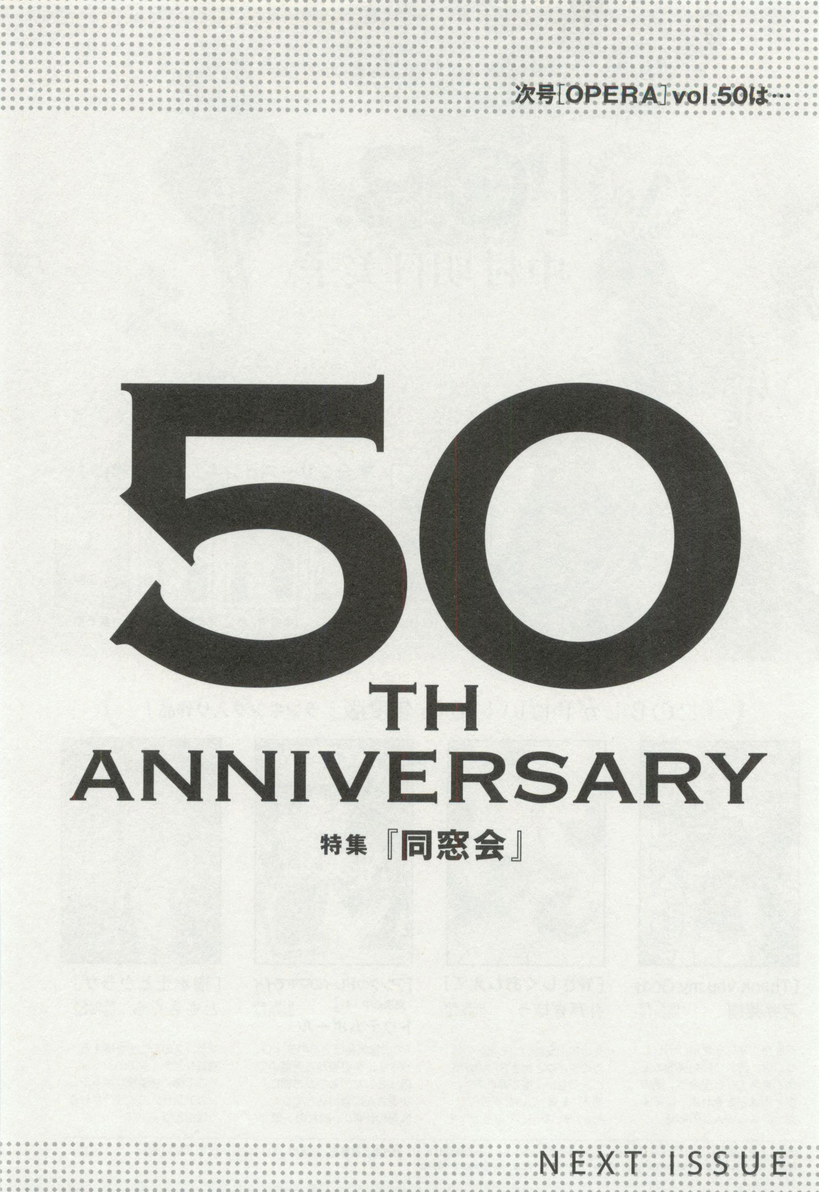 オペラVol.49