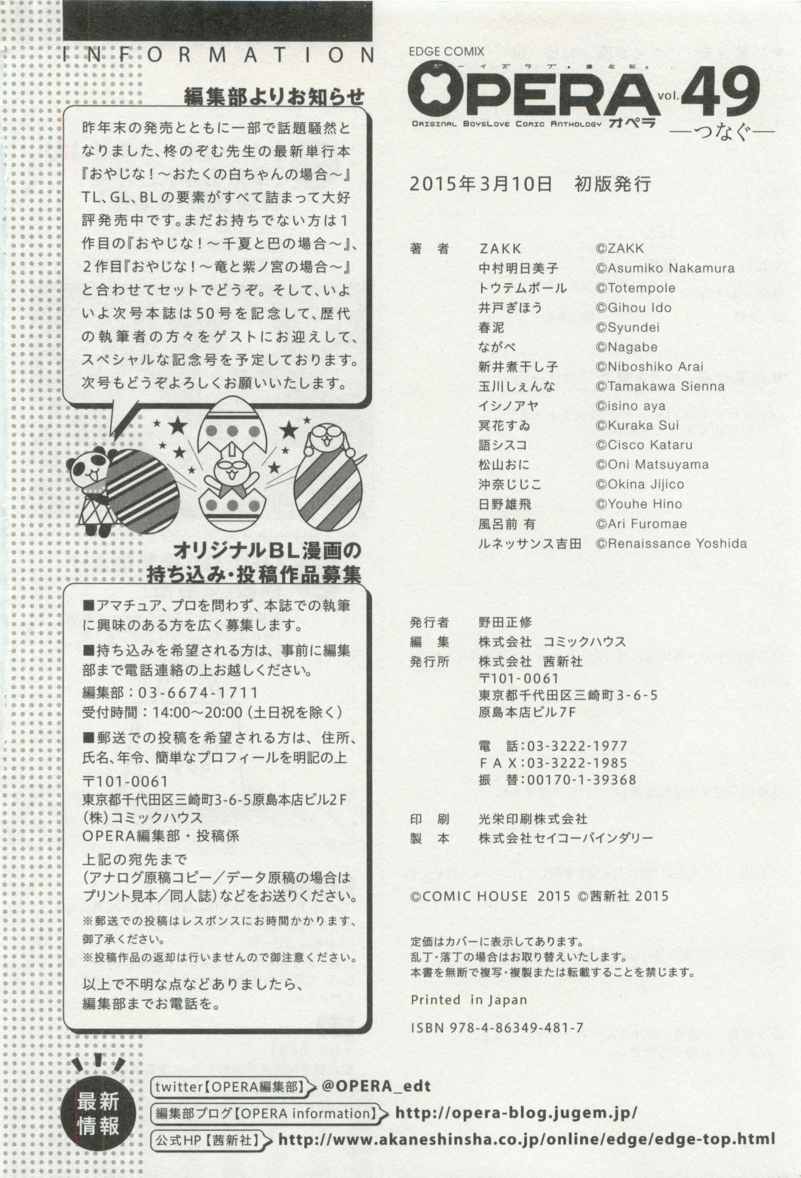 オペラVol.49