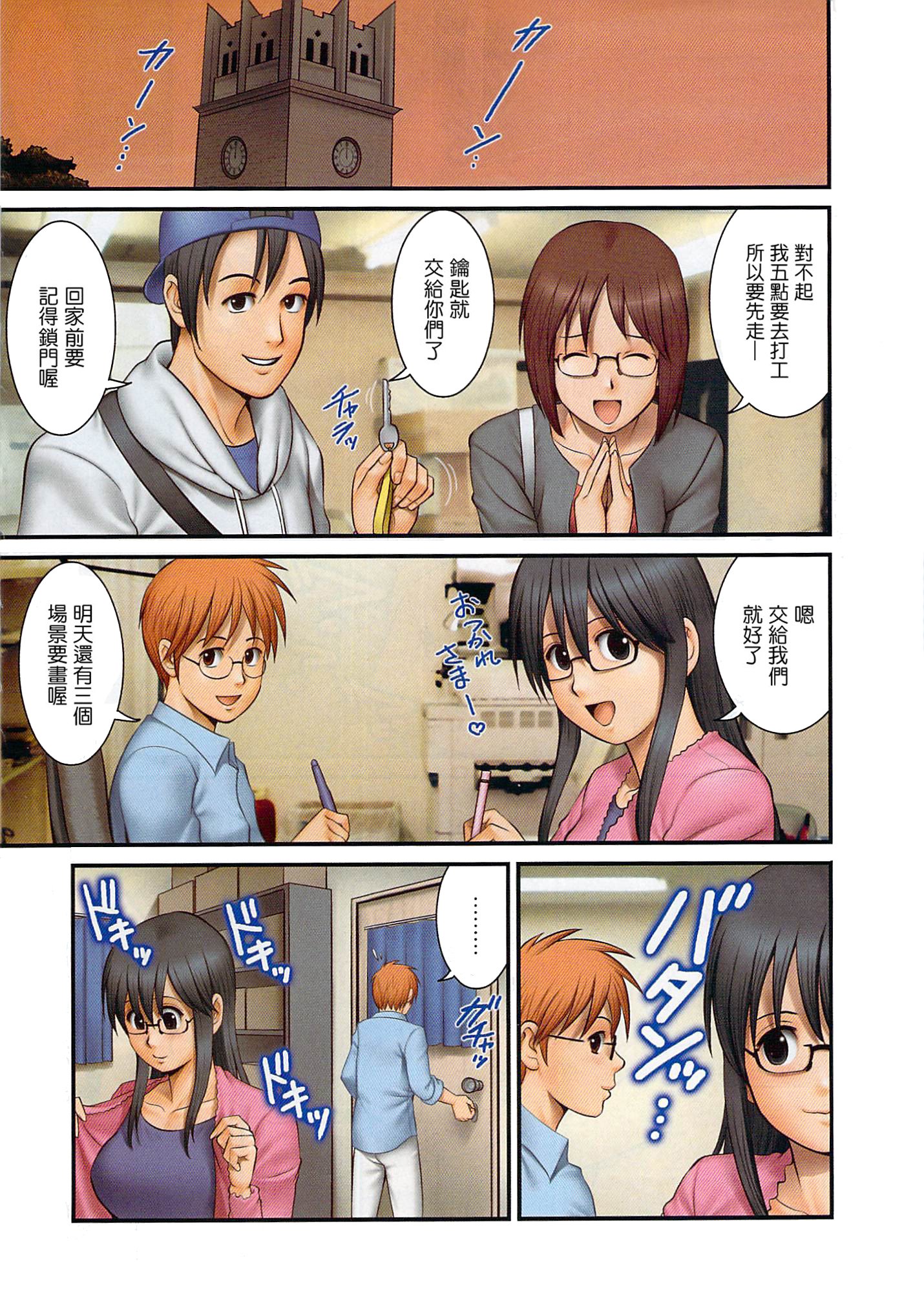 オタクのメガミさん1