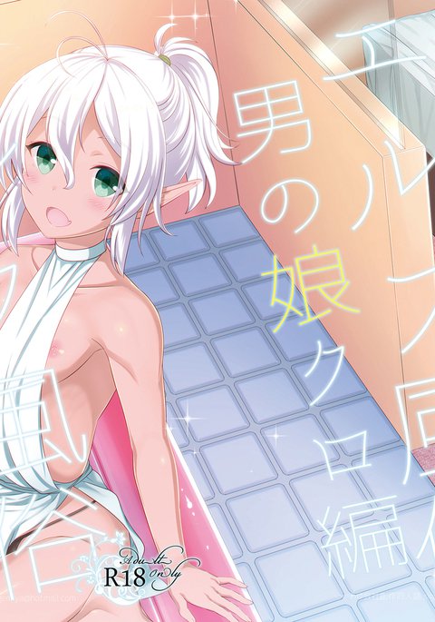 エルフふうぞく男の娘黒編