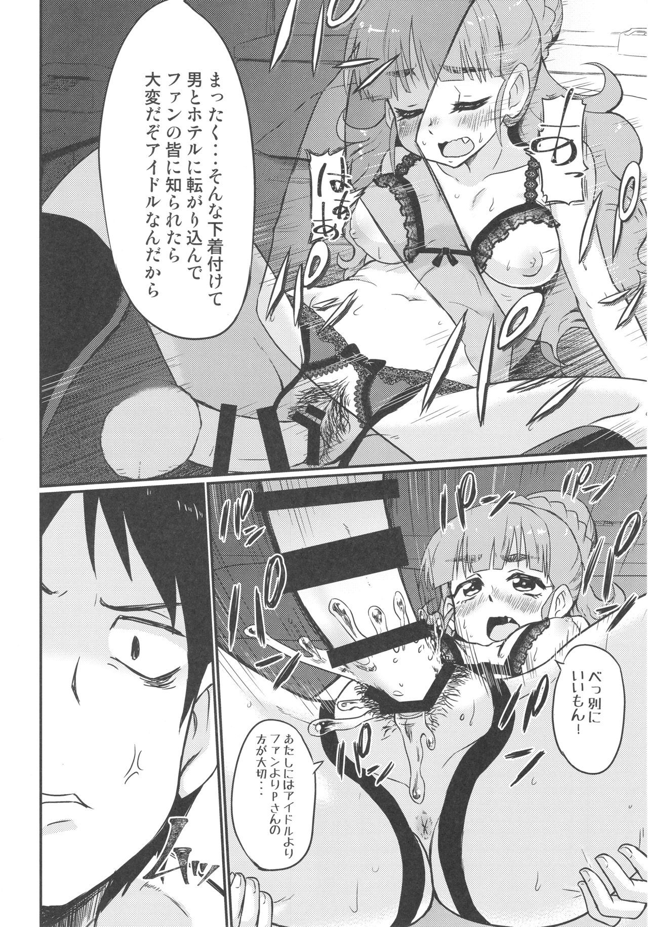 シンデレラアフター