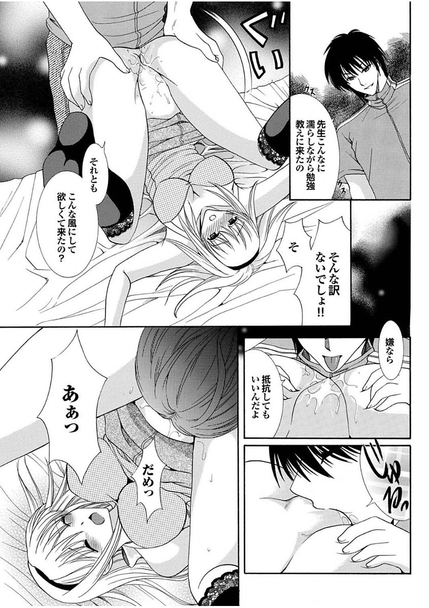 僕のカテキョワおとなのほたいばっかおしえたがる。