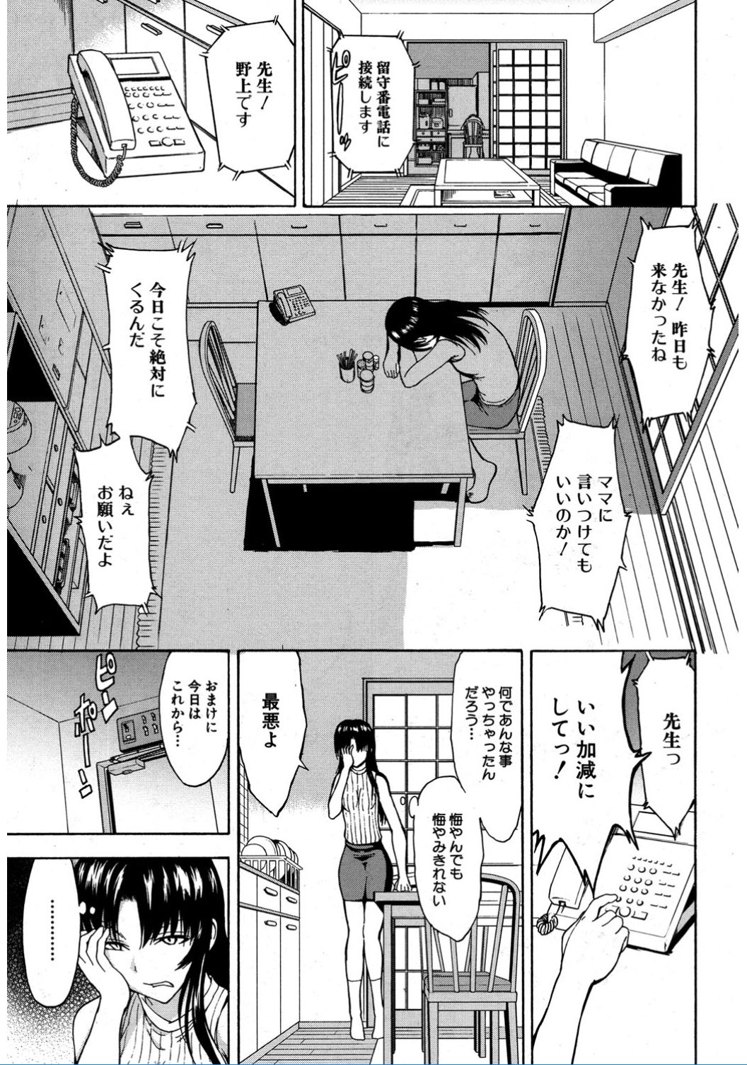 市川みゆきCh1-4