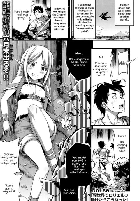 異世界デロリエルフタスケタラコウナッタ|私はロリエルフを別の世界に救いました、そしてこれは起こりました