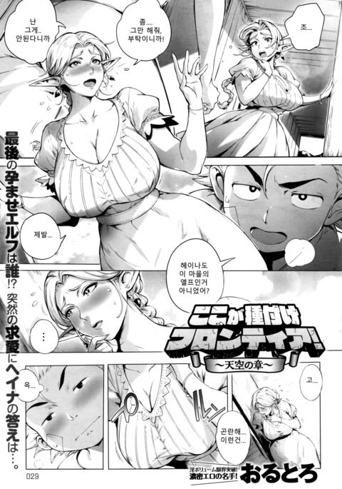 ココガタネツケフロンティア！ 〜てんくうのしょう〜