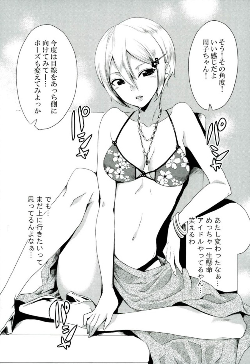 しゅうこ、Pさんのベッドのうえ今！