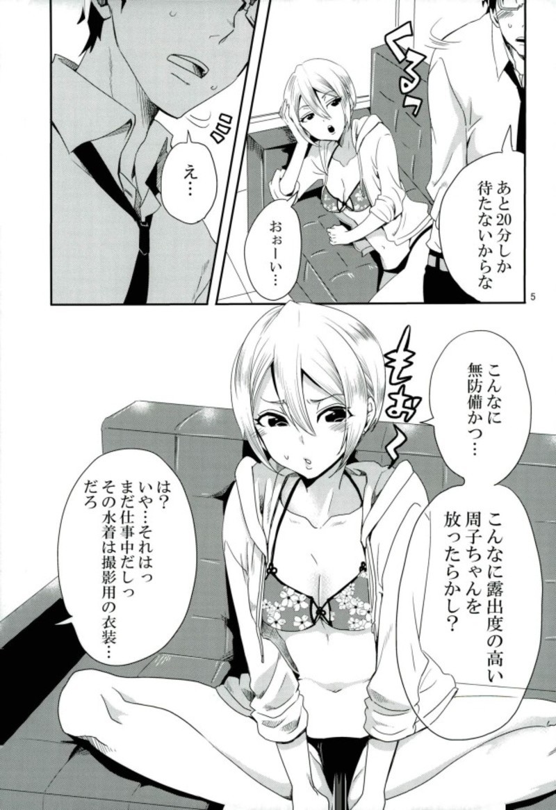 しゅうこ、Pさんのベッドのうえ今！
