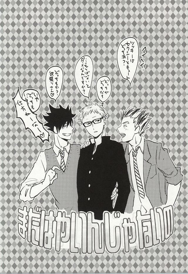 マダハヤイnジャナイノ