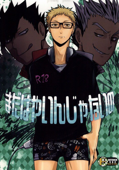 マダハヤイnジャナイノ